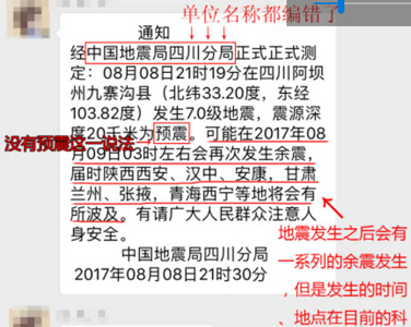 四川九寨溝縣7級地震，謠言難以掩蓋實情